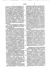 Устройство для регулирования подбарабанья зерноуборочного комбайна (патент 1709949)