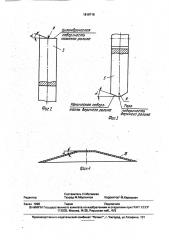 Устройство для изготовления конических днищ (патент 1819716)