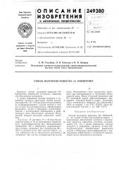 Способ получения вещества «s» рейхштейна (патент 249380)