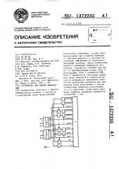 Устройство для вывода информации (патент 1372235)