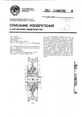 Ходовое колесо (патент 1106782)