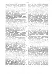 Линия сборки полупроводниковых диодов (патент 270898)