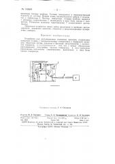 Устройство для дистанционного измерения давления (патент 146668)