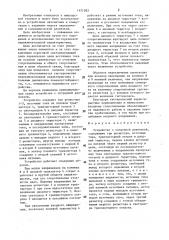 Устройство с оптронной развязкой (патент 1471303)
