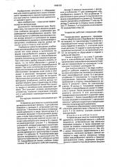 Устройство для очистки пнево-корневой древесины (патент 1808703)