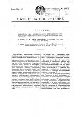 Устройство для автоматического регулирования возбуждения генератора постоянного тока (патент 16301)