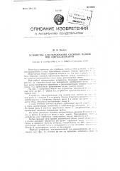 Устройство для образования снежных валков (патент 82034)