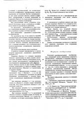 Вентильно-трансформаторный преобразователь (патент 547942)