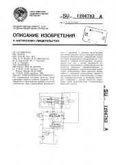 Гидропривод бетононасоса (патент 1204783)