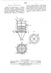 Аппарат для перемешивания и обогрева химических продуктов (патент 260810)