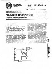 Устройство для автоматического измерения параметров электрорадиоэлементов (патент 1018044)