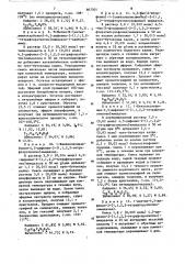 Способ получения 1-замещенных-4,5-диарил-2/замещенный тио/ имидазолов,их сульфоксидов или сульфонов (патент 867301)