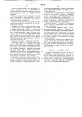 Роторный пленочный аппарат (патент 724148)