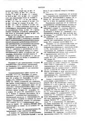 Линия для расфасовки жидкостей в бочки (патент 520326)