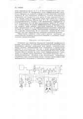 Устройство для обработки результатов измерений аэрофизических величин (патент 146548)