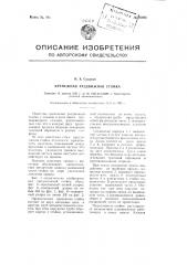 Крепежная раздвижная стойка (патент 95494)