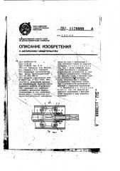 Фрикционный механизм для преобразования возвратно- поступательного движения во вращательное (патент 1178989)