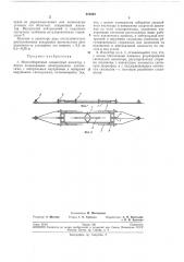 Малогабаритный секционный изолятор «цнии-2» (патент 212323)