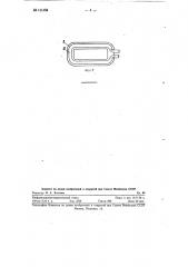 Устройство для жидкостного охлаждения электрических машин (патент 111458)