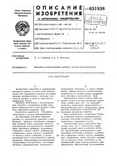 Частотомер (патент 631838)