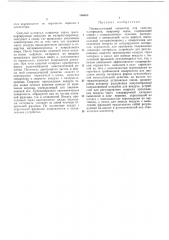Патент ссср  188828 (патент 188828)