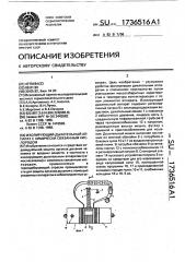 Изолирующий дыхательный аппарат с химически связанным кислородом (патент 1736516)