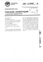 Способ изготовления носителя информации с полосовыми и магнитными доменами (патент 1116460)