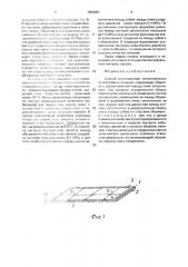 Способ изготовления металлических многослойных панелей (патент 1606287)