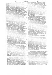 Устройство для контроля электрических параметров жидкости (патент 1096553)