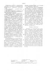 Устройство для автоматического управления положением кузова транспортного средства (патент 1379137)