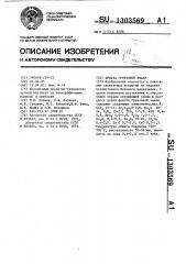 Фритта грунтовой эмали (патент 1303569)
