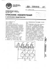 Пневматическое обегающее устройство (патент 1501018)