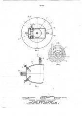 Устройство для мойки емкостей (патент 707620)