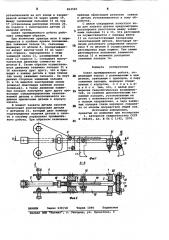 Схват промышленного робота (патент 812565)