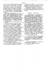 Кормораздатчик (патент 656602)
