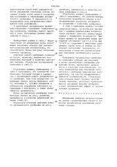 Катализатор разложения хлопковых отходов (патент 1544760)