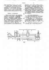 Карусельный агрегат для удаленияжидкости из баллонов (патент 804993)