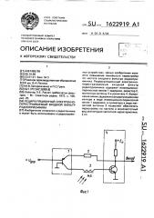 Рециркуляционный электронно-перестраиваемый входной фильтр радиоприемника (патент 1622919)