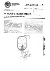 Холодильная камера (патент 1109562)