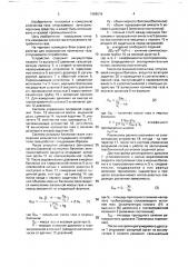 Устройство для определения количества сжатого газа, отпускаемого потребителю (патент 1688018)