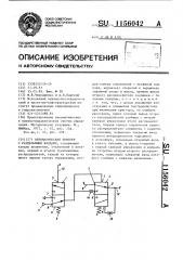 Пневматический триггер с раздельными входами (патент 1156042)