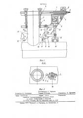 Устройство для обработки сварных швов (патент 867522)