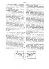 Устройство для установки и закрепления деталей сложной формы (патент 1400844)