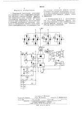 Реверсивный тиристорный электропривод переменного тока (патент 505112)