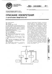 Способ планового отключения батареи статических конденсаторов (патент 1415261)