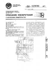 Пьезоэлектрическое алфавитно-цифровое струйное печатающее устройство (патент 1579793)