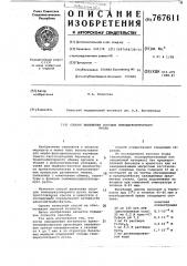 Способ выявления сосудов гемоциркуляторного русла (патент 767611)