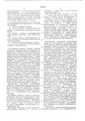 Следящий электропривод с компенсацией люфта (патент 535550)