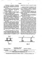 Ручная грузоподъемная тележка (патент 1676900)