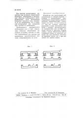 Устройство для индуктивной кэб-сигнализации и авторегулировки (патент 64338)